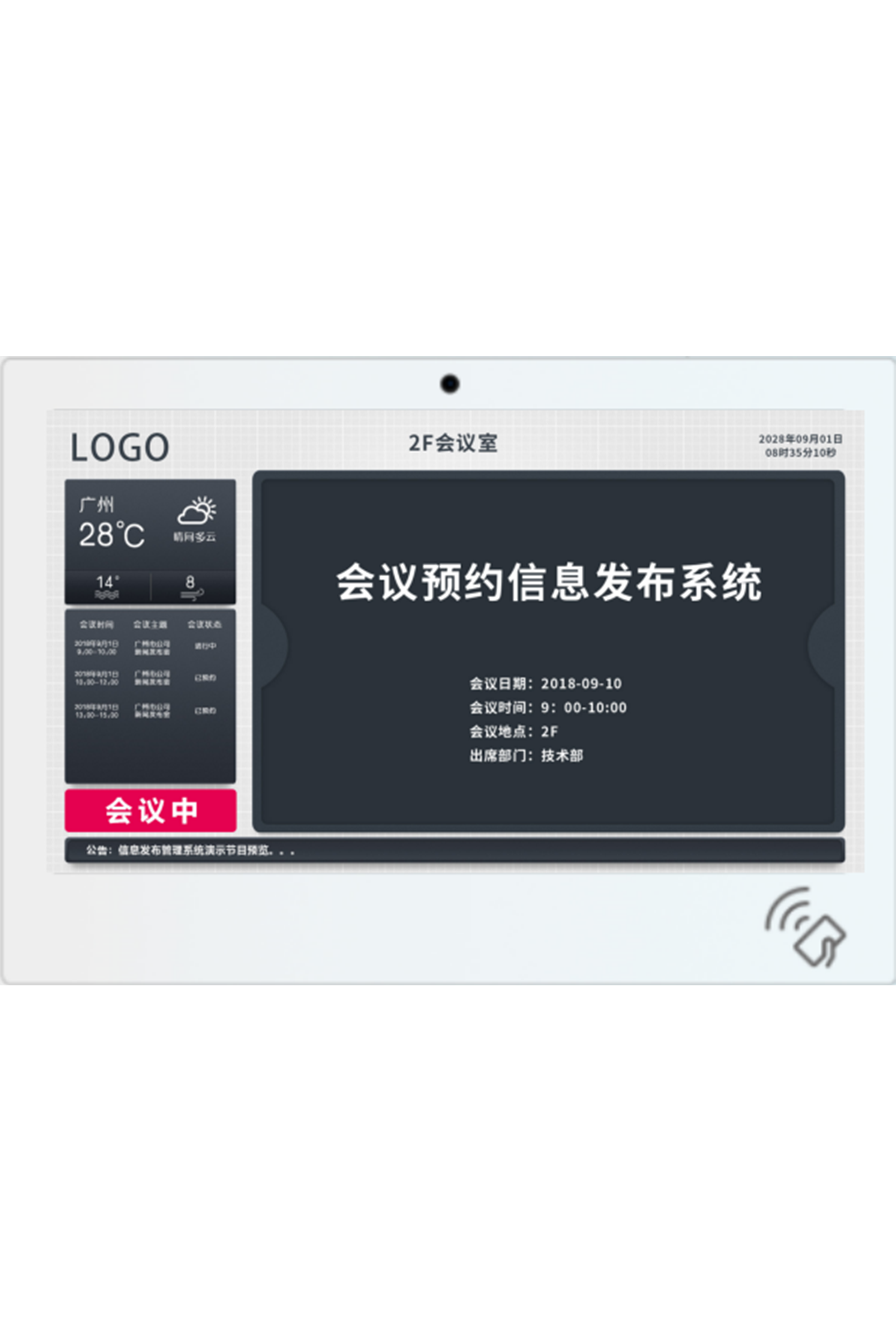 会议发布系统解决方案